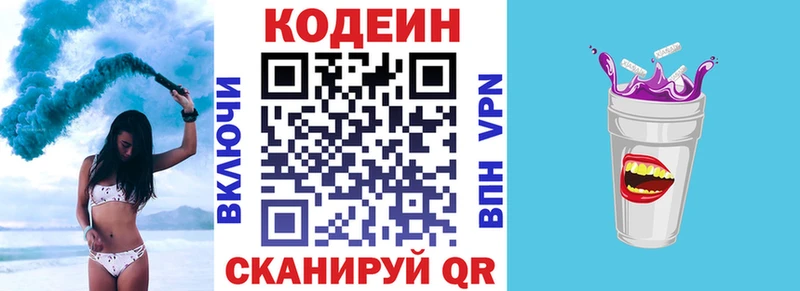 Кодеин напиток Lean (лин)  Кяхта 